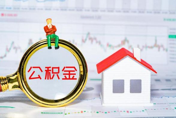 建阳离职公积金提取需要什么手续？